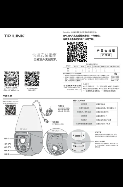TP-LINK TL-IPC646E-A4 V2.0